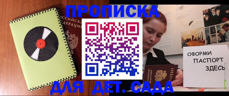 прописка паспорт в Железногорске