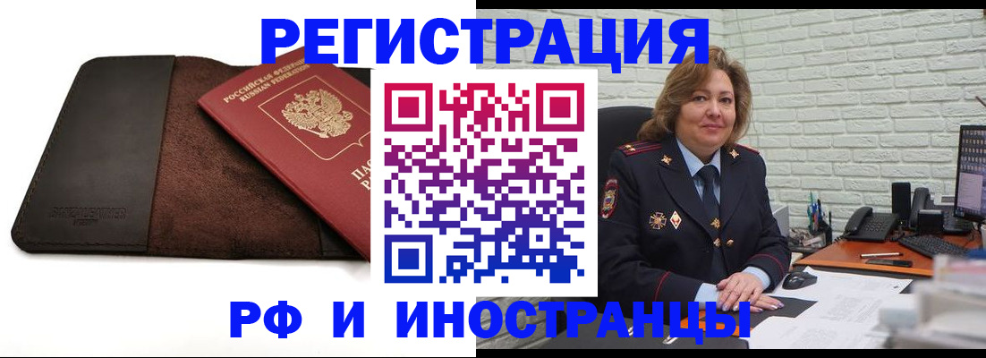 временная регистрация законно в Железногорске