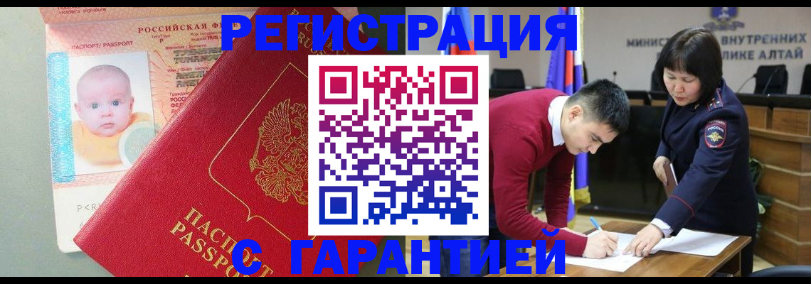 временная регистрация для школы в Железногорске