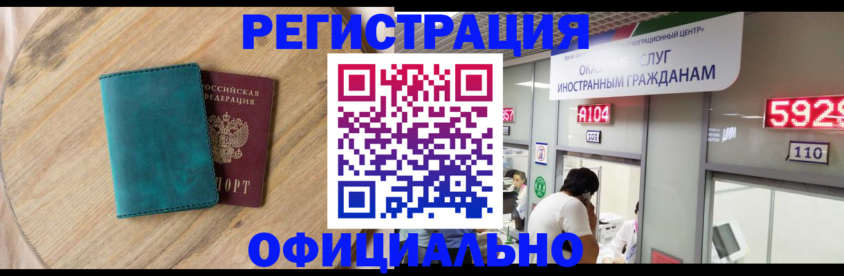 прописка 2025 в Железногорске