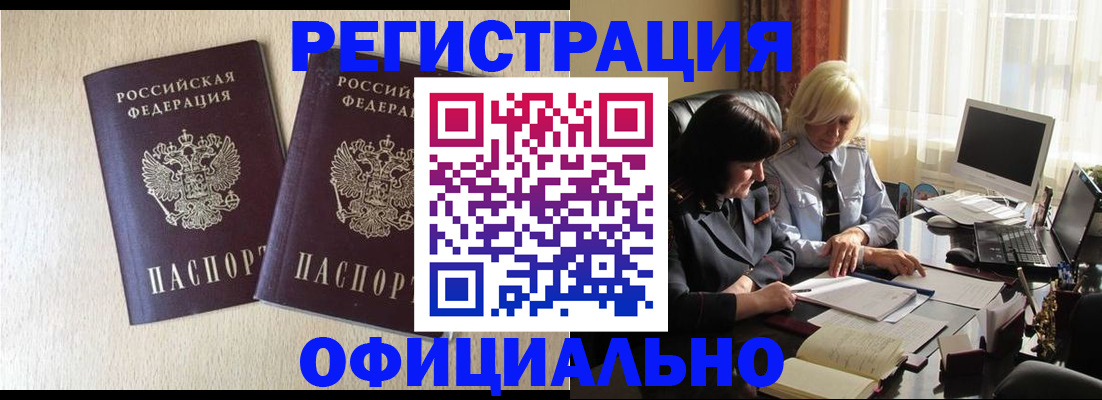 временная регистрация гарантия в Железногорске
