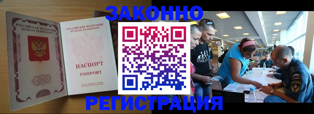 временная регистрация надежно в Железногорске