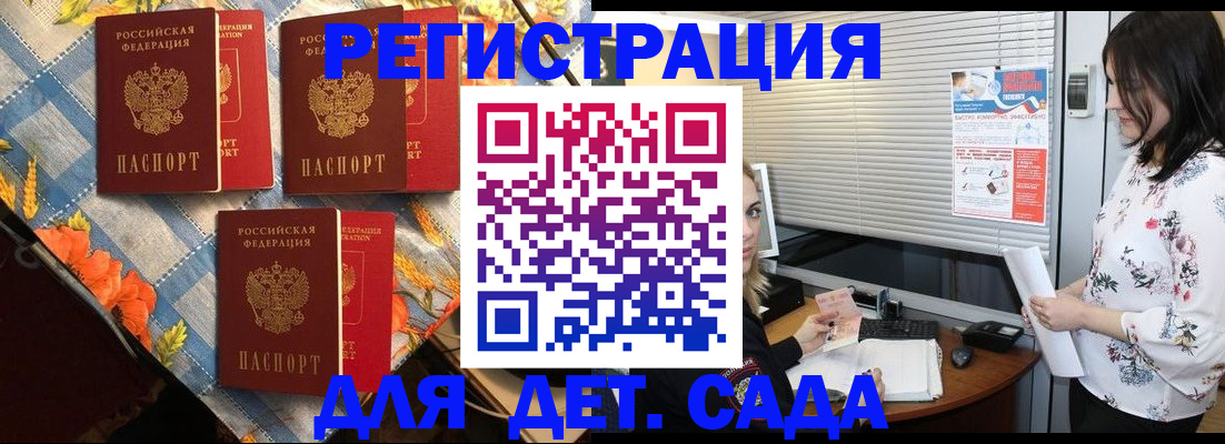 временная регистрация купить в Железногорске
